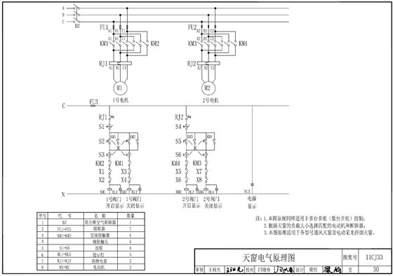 11cj33通風(fēng)采光天窗圖集電氣原理圖